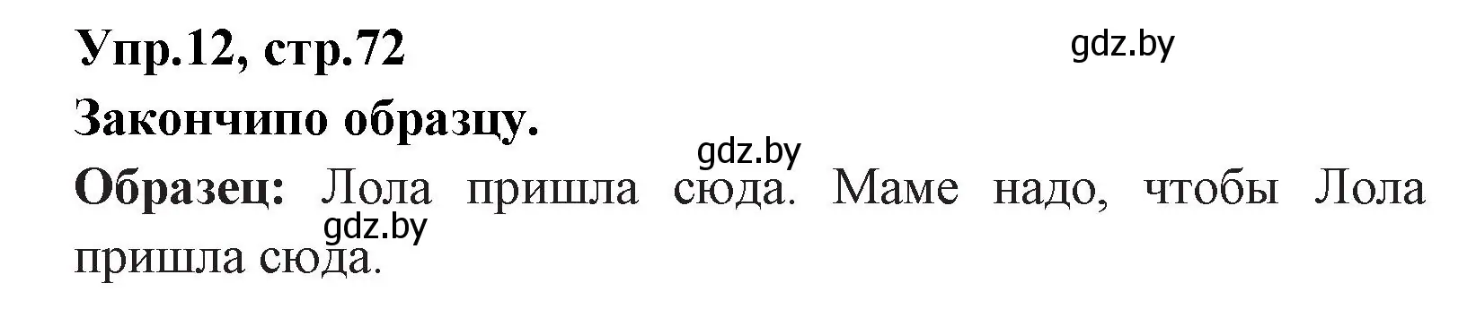 Решение номер 12 (страница 72) гдз по испанскому языку 7 класс Гриневич, учебник