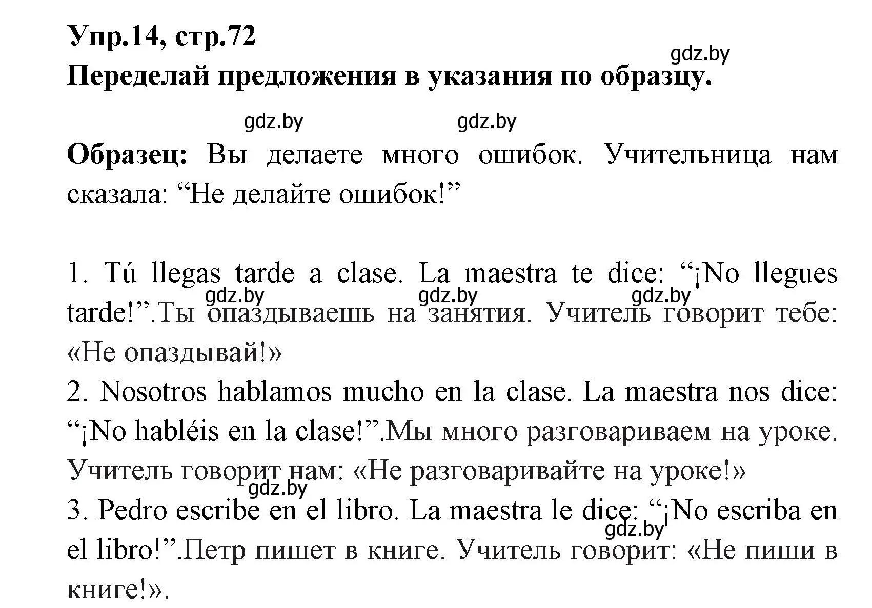 Решение номер 14 (страница 72) гдз по испанскому языку 7 класс Гриневич, учебник