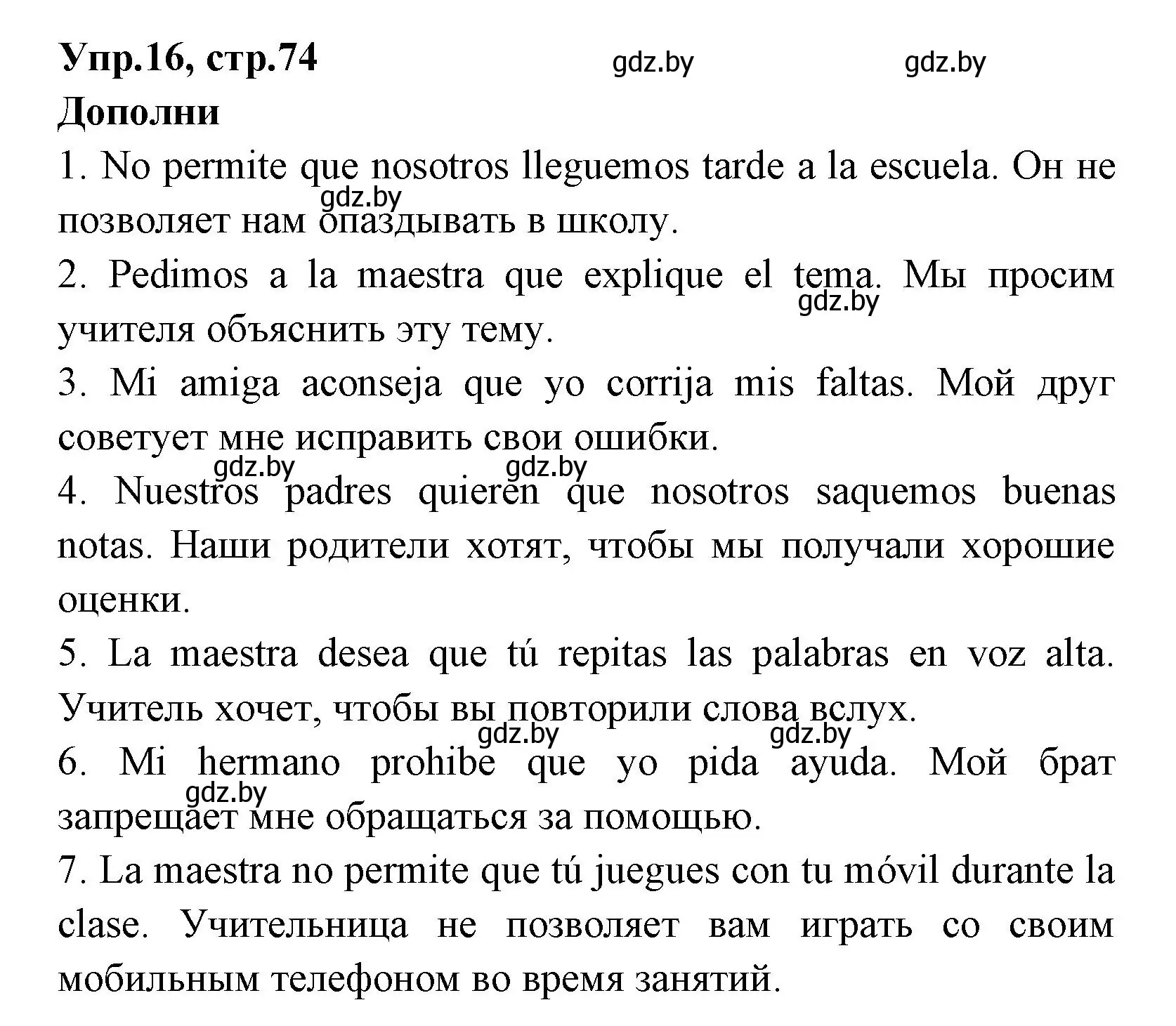 Решение номер 16 (страница 74) гдз по испанскому языку 7 класс Гриневич, учебник