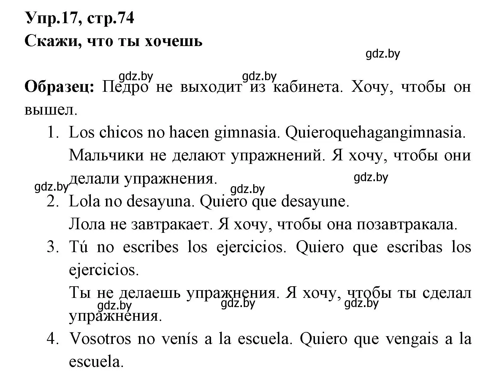 Решение номер 17 (страница 74) гдз по испанскому языку 7 класс Гриневич, учебник