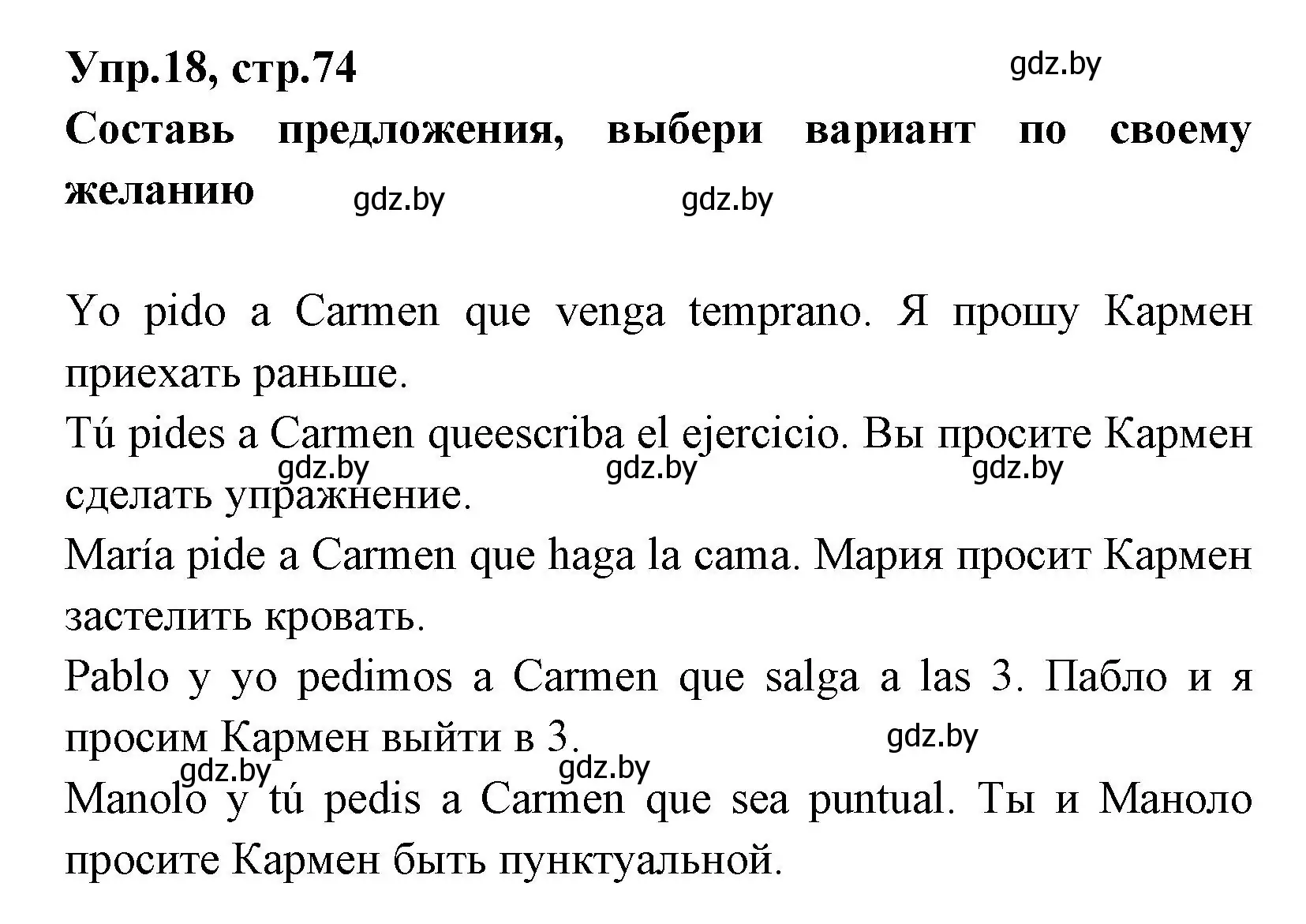 Решение номер 18 (страница 74) гдз по испанскому языку 7 класс Гриневич, учебник