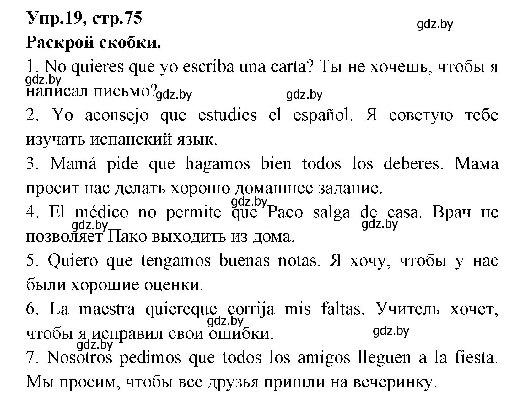 Решение номер 19 (страница 75) гдз по испанскому языку 7 класс Гриневич, учебник