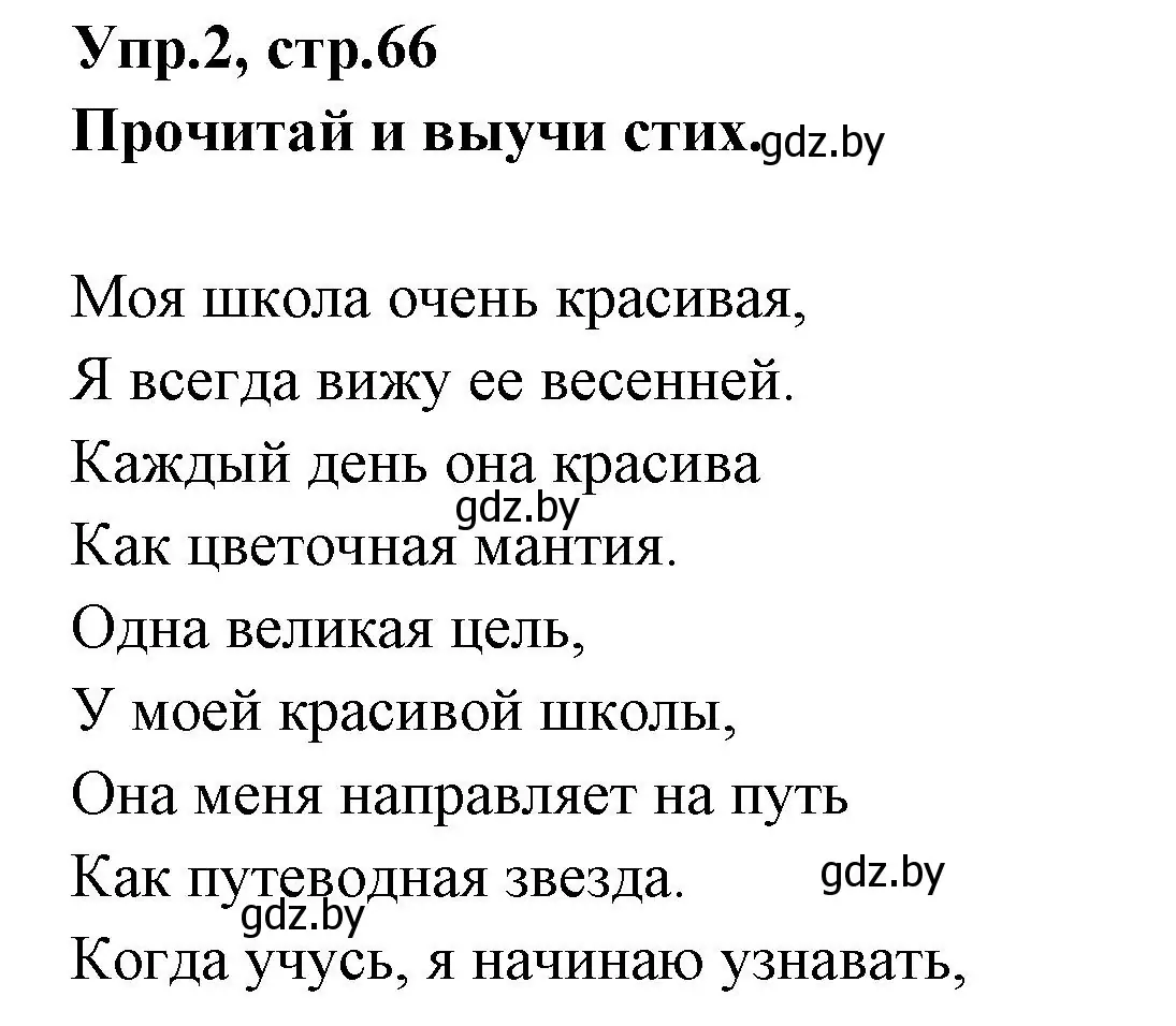 Решение номер 2 (страница 66) гдз по испанскому языку 7 класс Гриневич, учебник