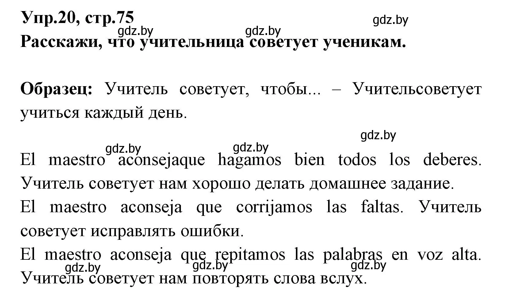 Решение номер 20 (страница 75) гдз по испанскому языку 7 класс Гриневич, учебник