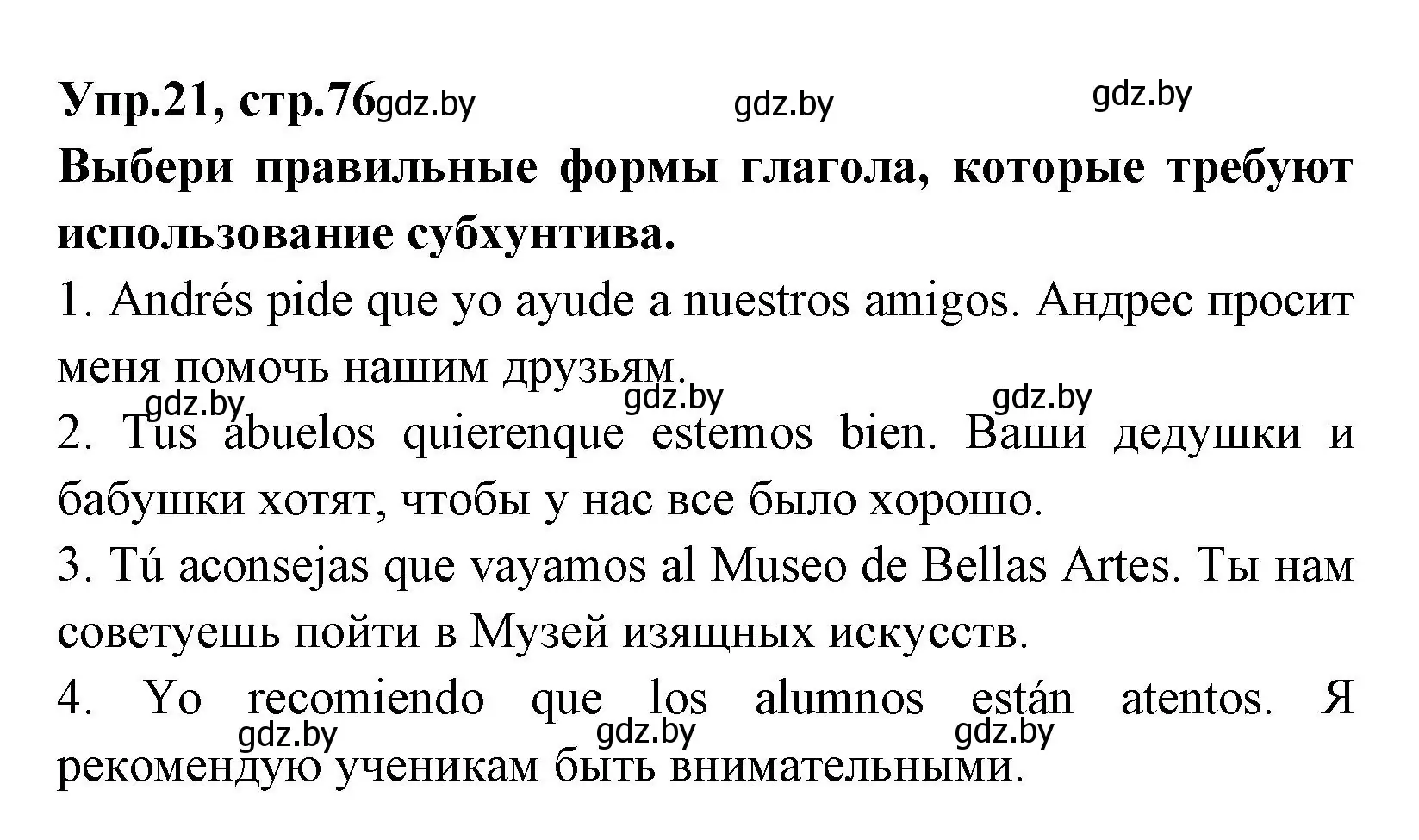 Решение номер 21 (страница 76) гдз по испанскому языку 7 класс Гриневич, учебник