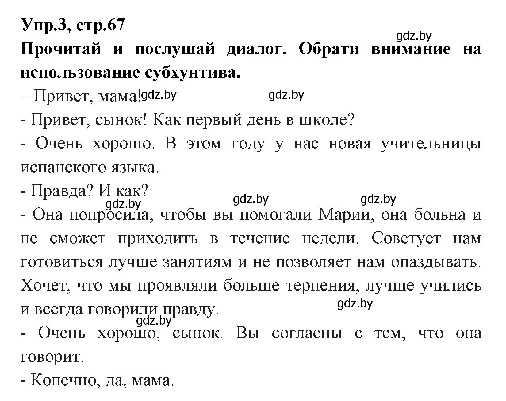 Решение номер 3 (страница 67) гдз по испанскому языку 7 класс Гриневич, учебник