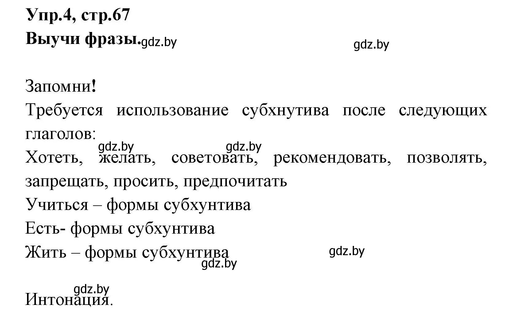 Решение номер 4 (страница 67) гдз по испанскому языку 7 класс Гриневич, учебник