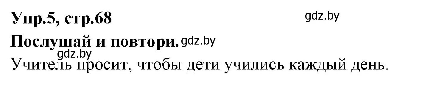 Решение номер 5 (страница 68) гдз по испанскому языку 7 класс Гриневич, учебник