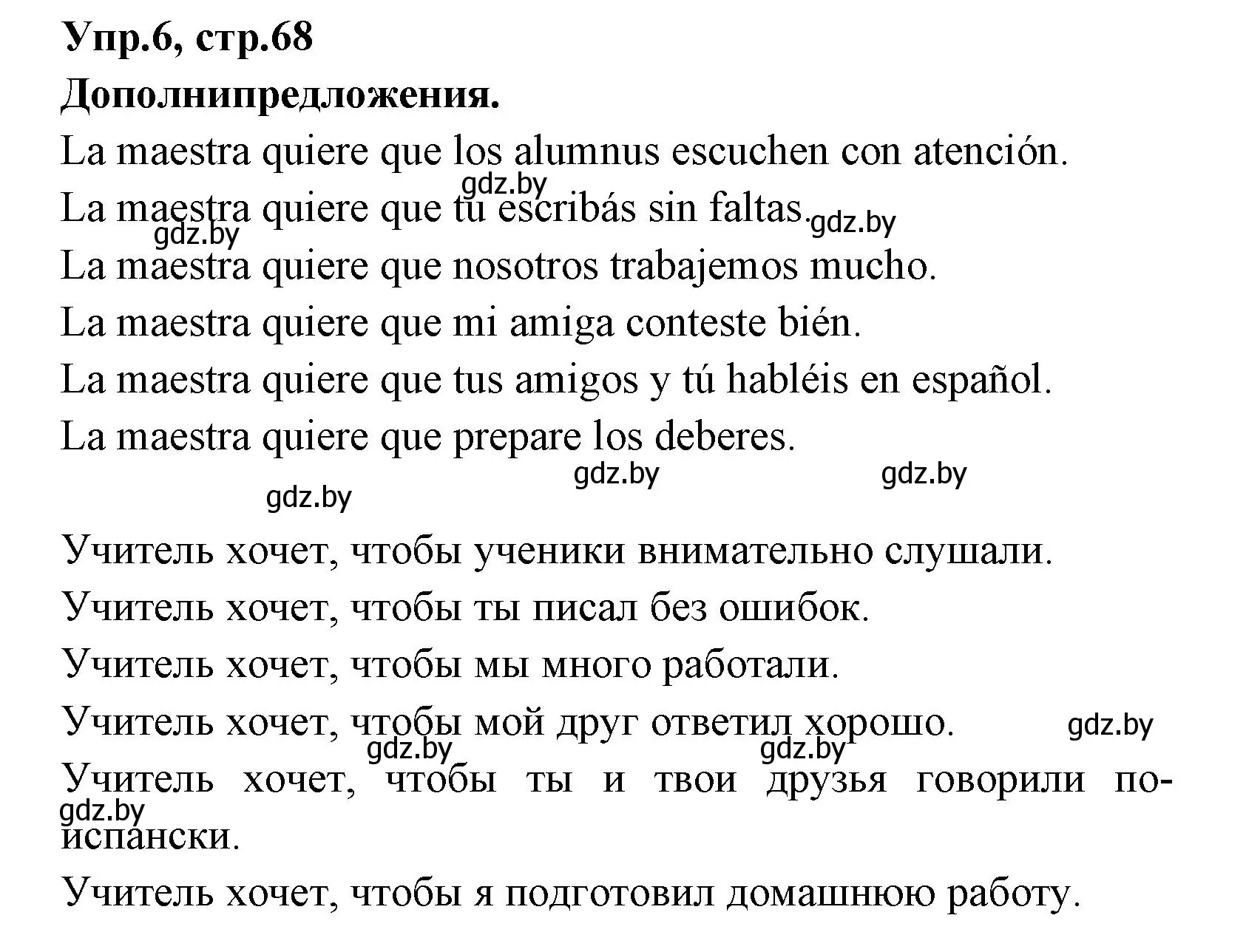 Решение номер 6 (страница 68) гдз по испанскому языку 7 класс Гриневич, учебник