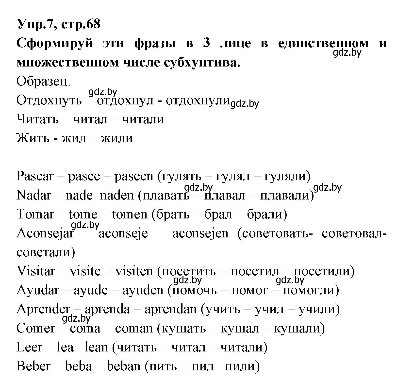 Решение номер 7 (страница 68) гдз по испанскому языку 7 класс Гриневич, учебник