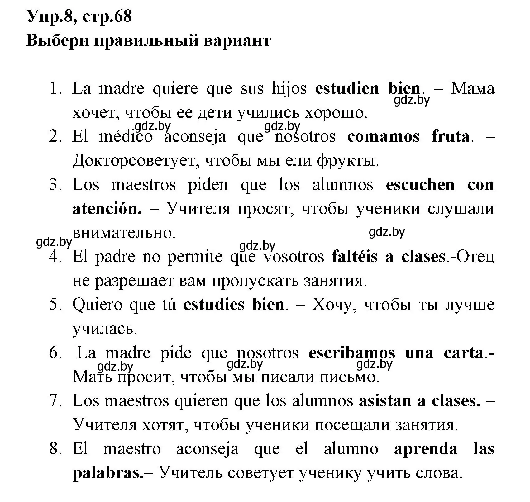 Решение номер 8 (страница 68) гдз по испанскому языку 7 класс Гриневич, учебник