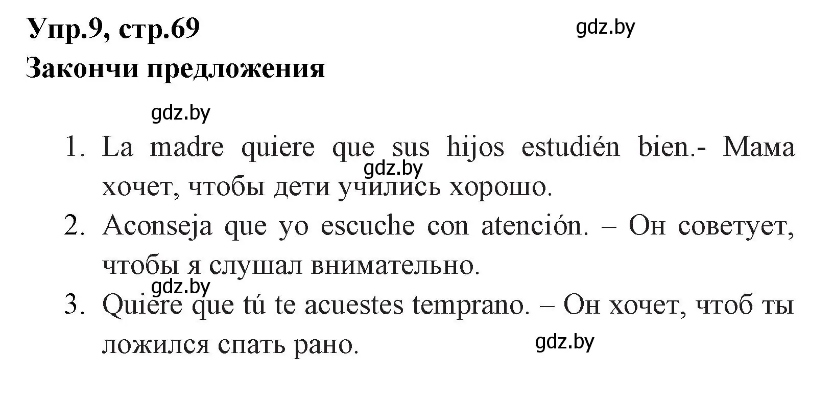 Решение номер 9 (страница 69) гдз по испанскому языку 7 класс Гриневич, учебник