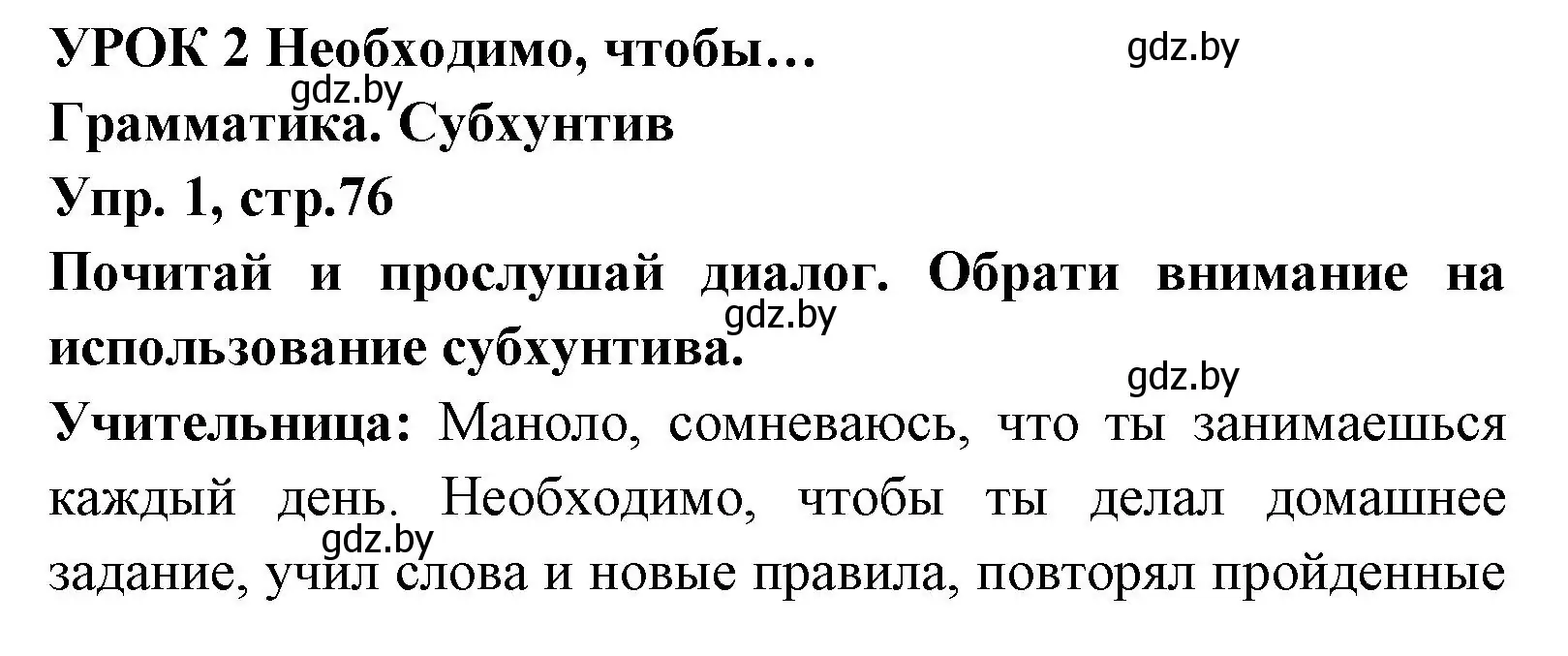 Решение номер 1 (страница 76) гдз по испанскому языку 7 класс Гриневич, учебник