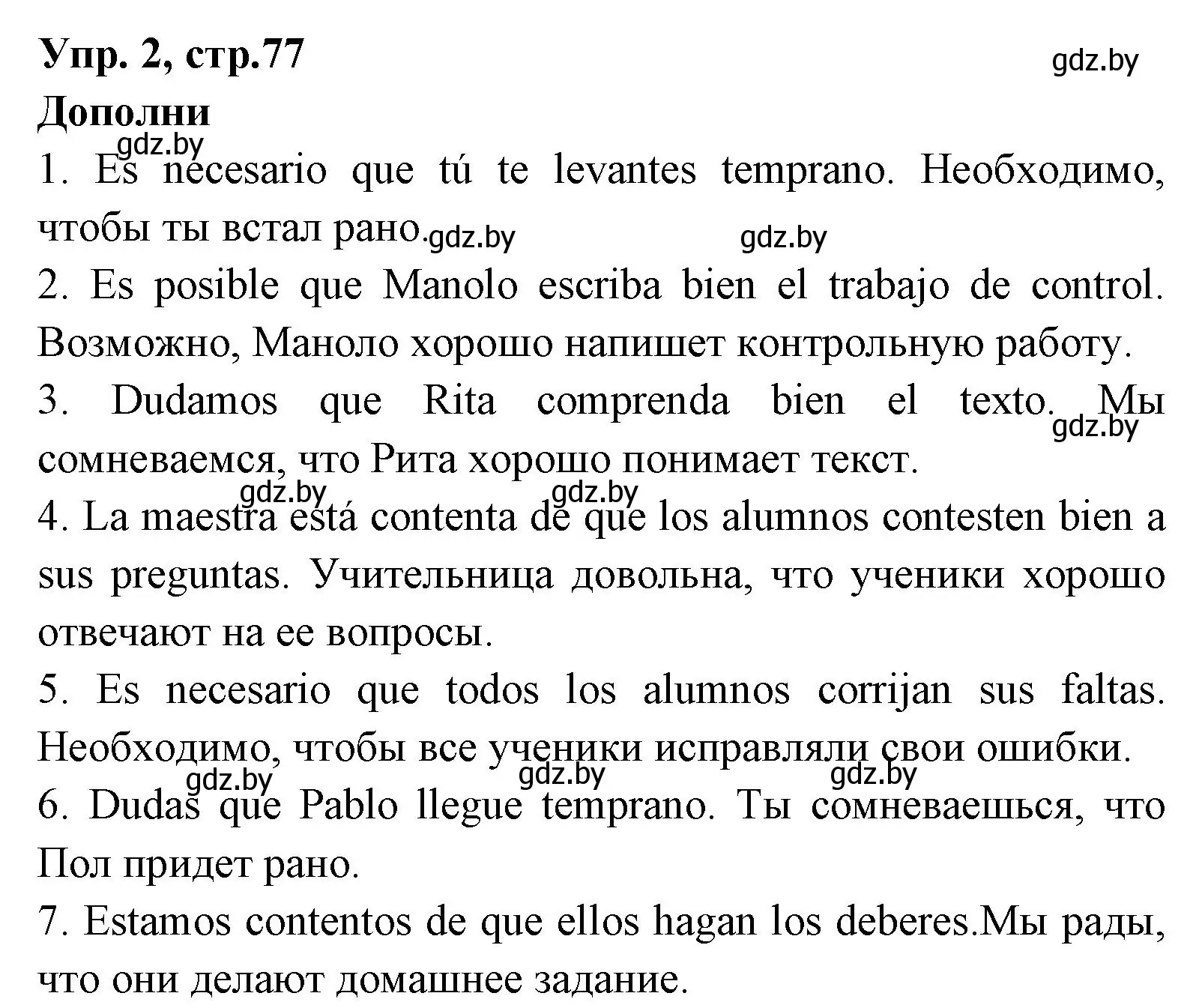 Решение номер 2 (страница 77) гдз по испанскому языку 7 класс Гриневич, учебник