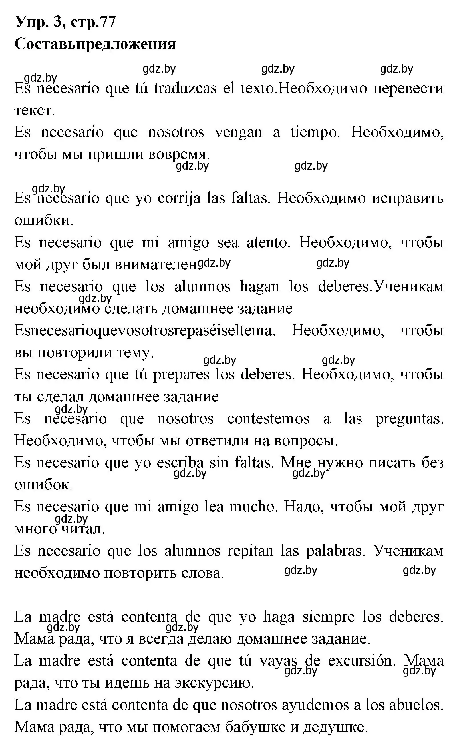 Решение номер 3 (страница 77) гдз по испанскому языку 7 класс Гриневич, учебник