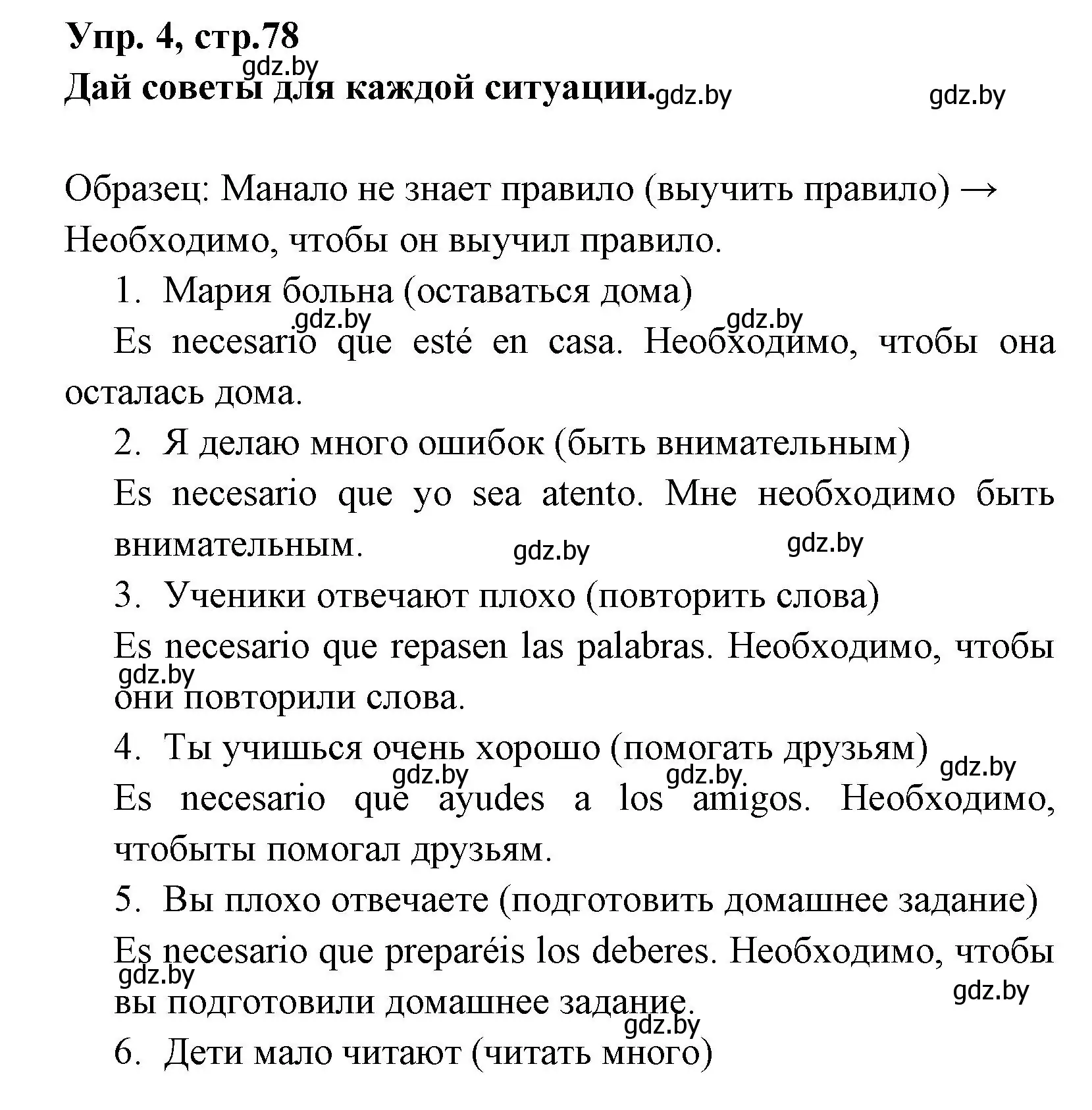 Решение номер 4 (страница 78) гдз по испанскому языку 7 класс Гриневич, учебник