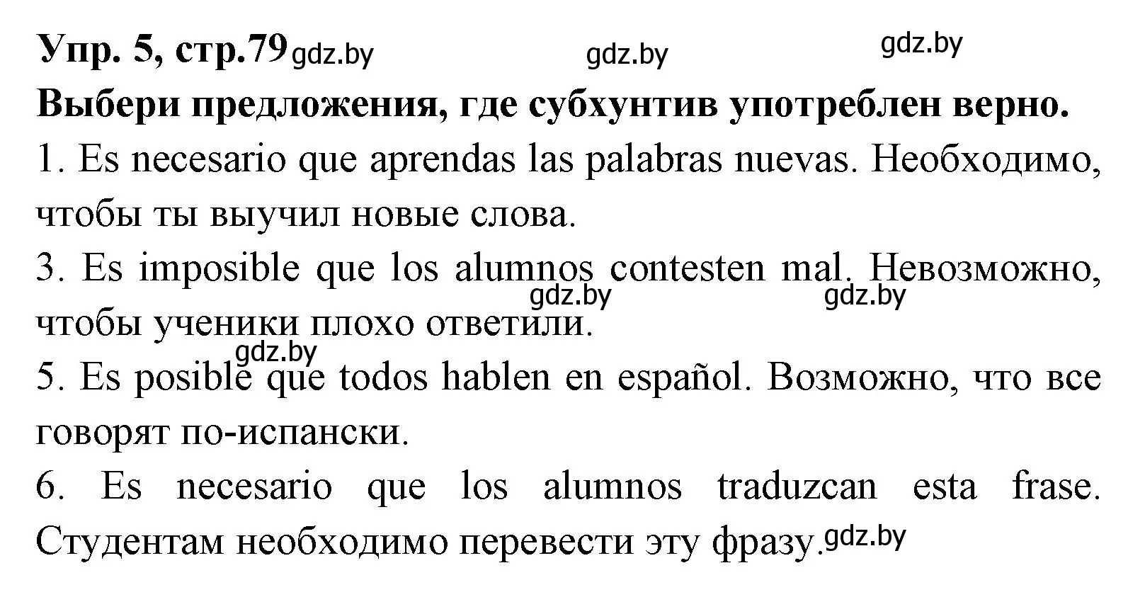 Решение номер 5 (страница 79) гдз по испанскому языку 7 класс Гриневич, учебник