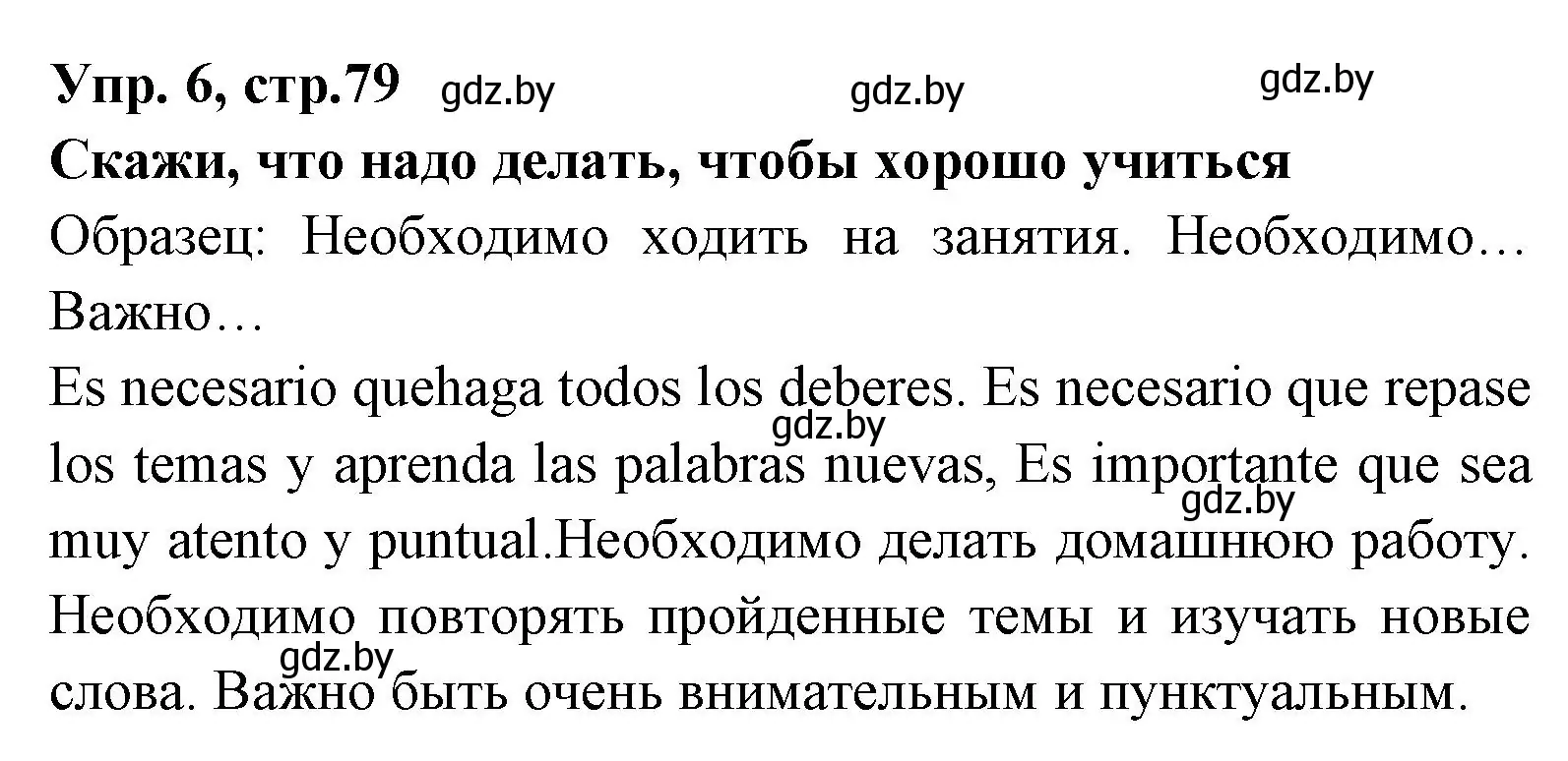 Решение номер 6 (страница 79) гдз по испанскому языку 7 класс Гриневич, учебник