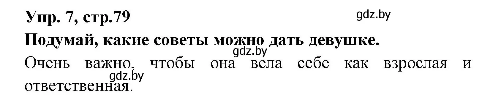 Решение номер 7 (страница 79) гдз по испанскому языку 7 класс Гриневич, учебник