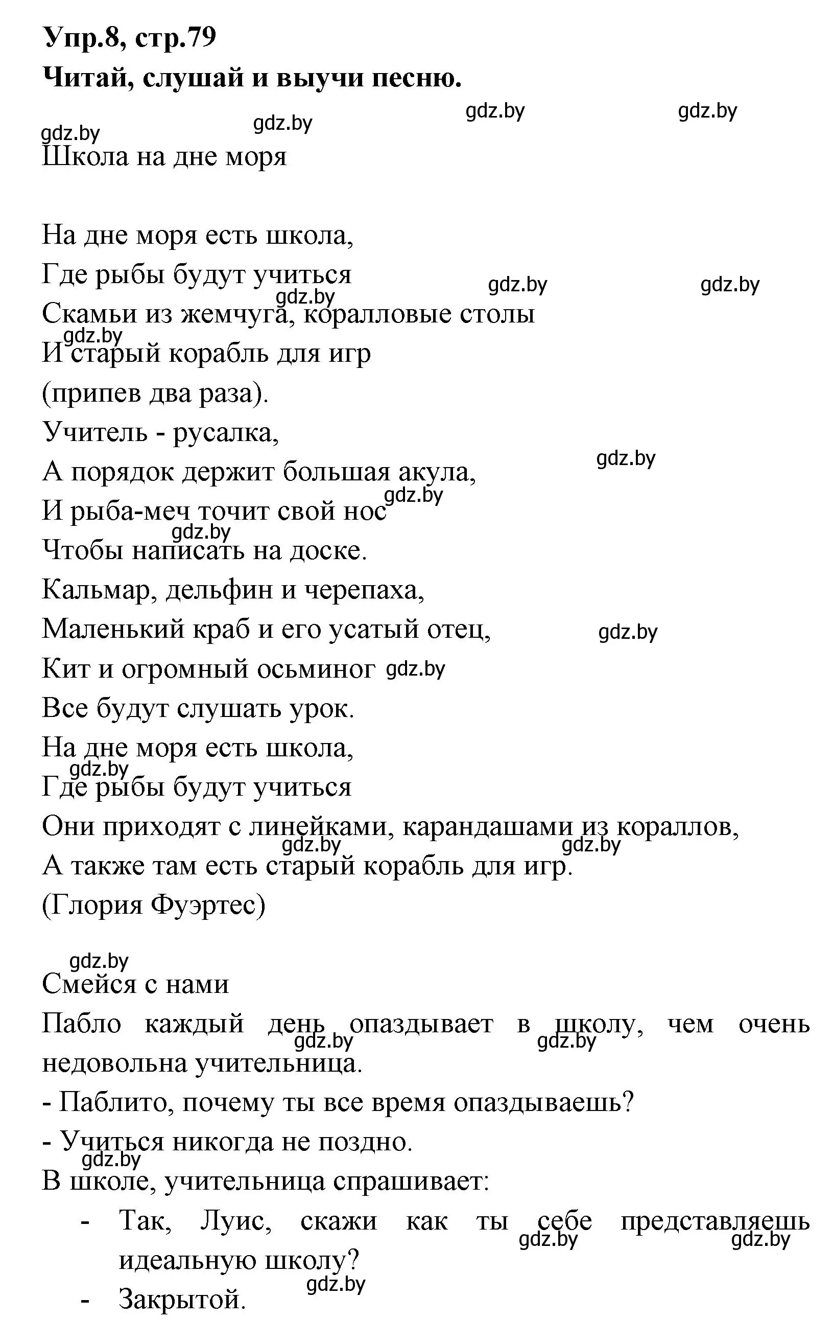 Решение номер 8 (страница 79) гдз по испанскому языку 7 класс Гриневич, учебник