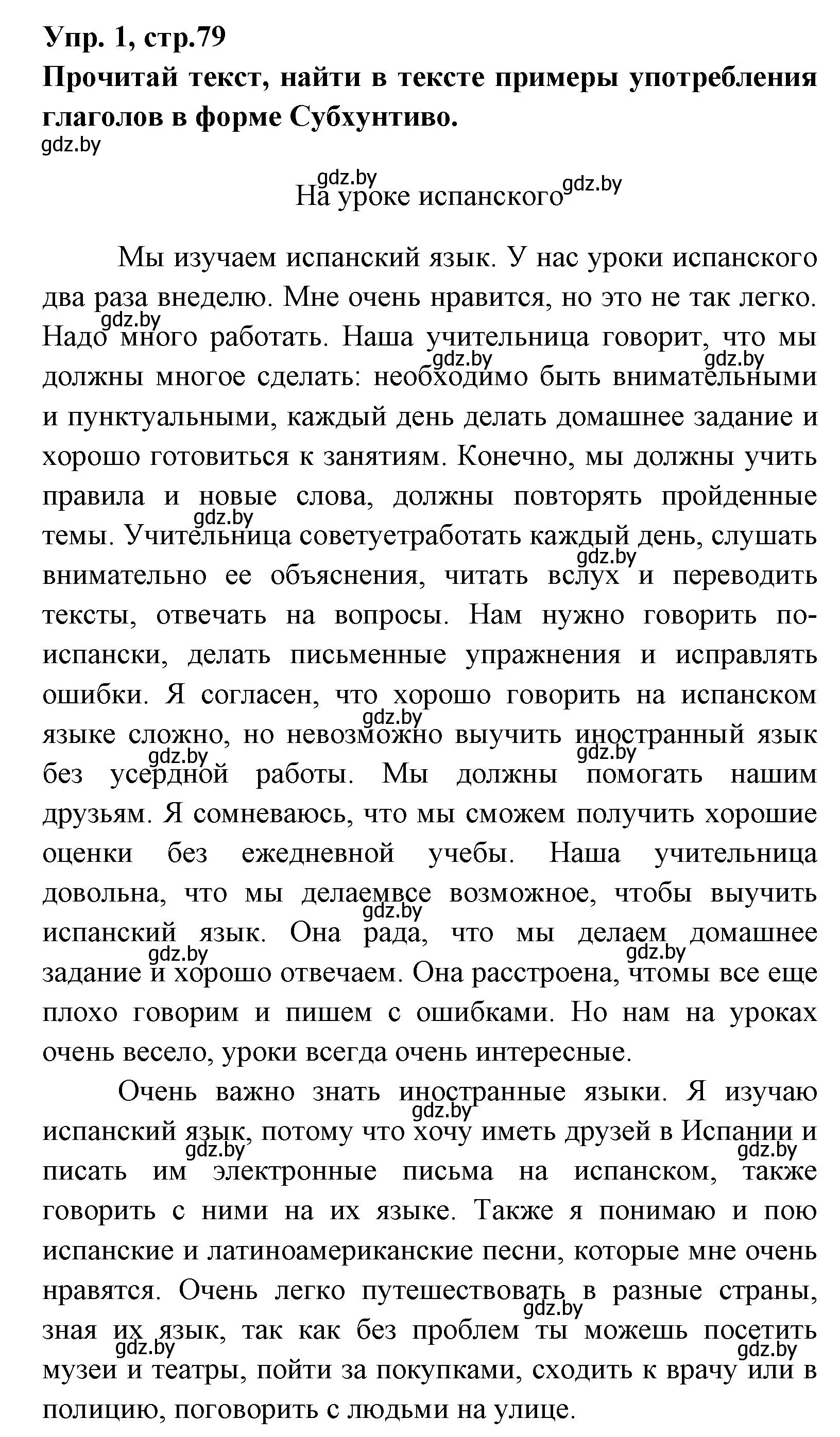 Решение номер 1 (страница 80) гдз по испанскому языку 7 класс Гриневич, учебник