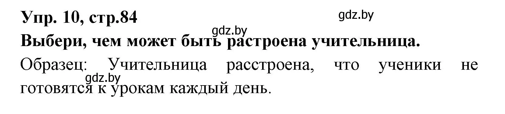 Решение номер 10 (страница 84) гдз по испанскому языку 7 класс Гриневич, учебник