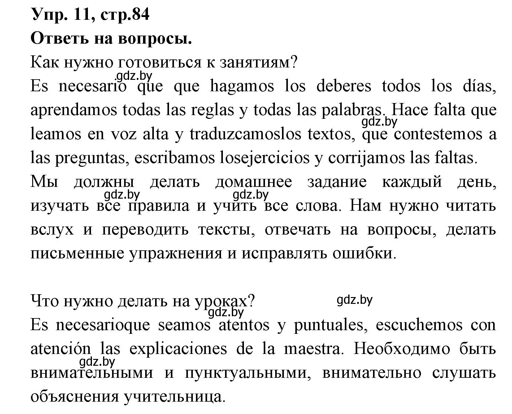 Решение номер 11 (страница 84) гдз по испанскому языку 7 класс Гриневич, учебник