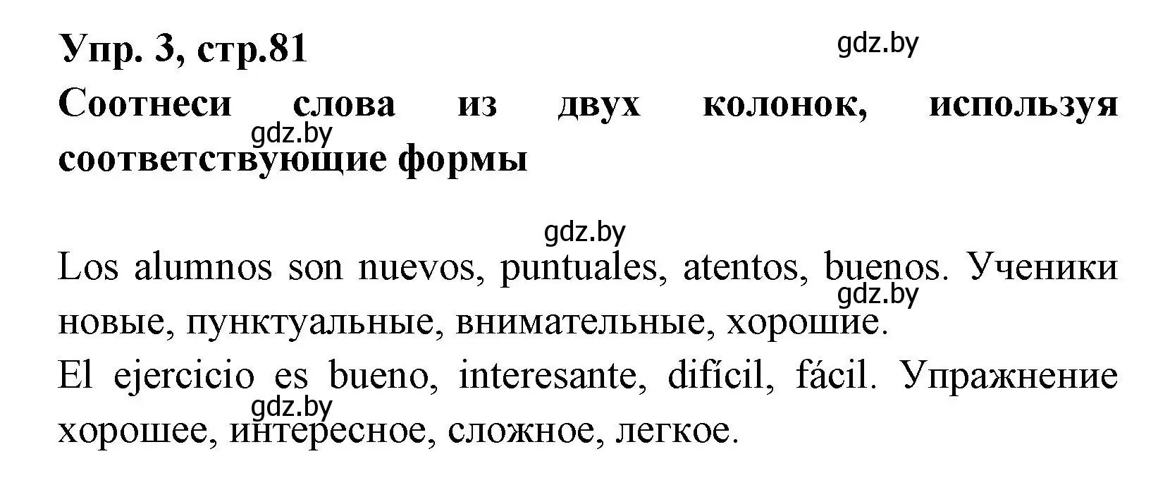 Решение номер 3 (страница 82) гдз по испанскому языку 7 класс Гриневич, учебник