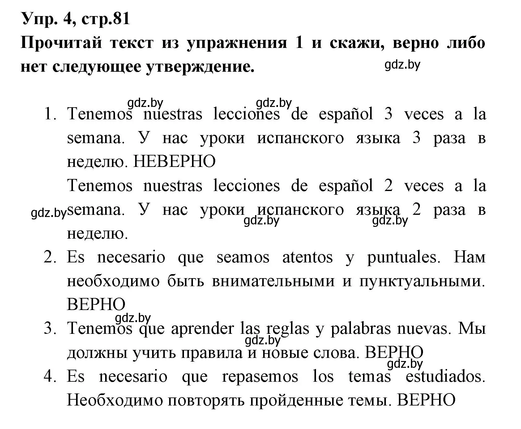 Решение номер 4 (страница 82) гдз по испанскому языку 7 класс Гриневич, учебник