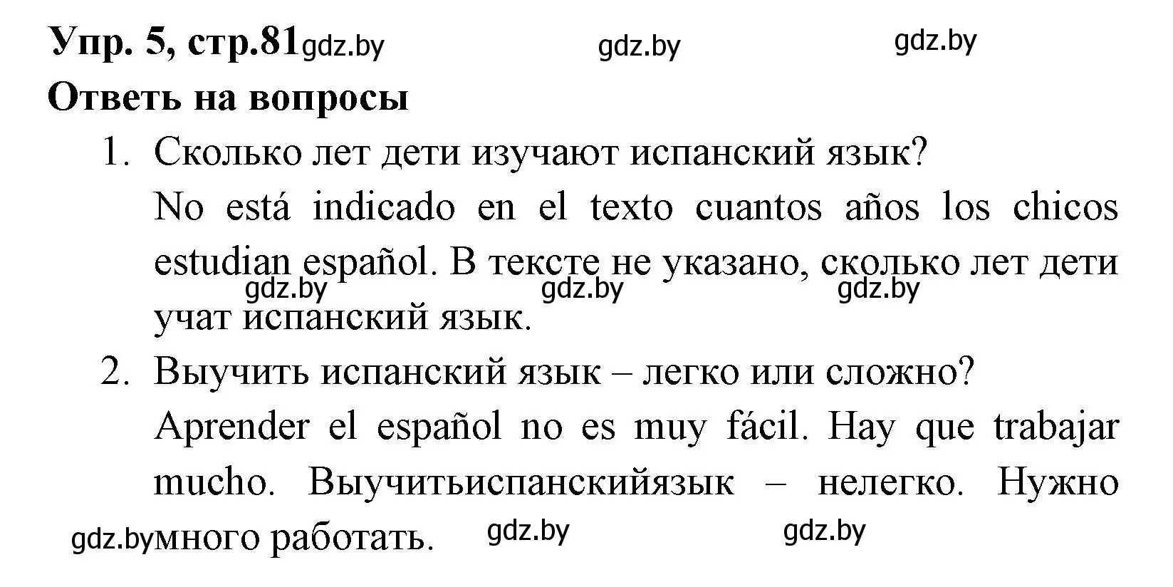 Решение номер 5 (страница 82) гдз по испанскому языку 7 класс Гриневич, учебник