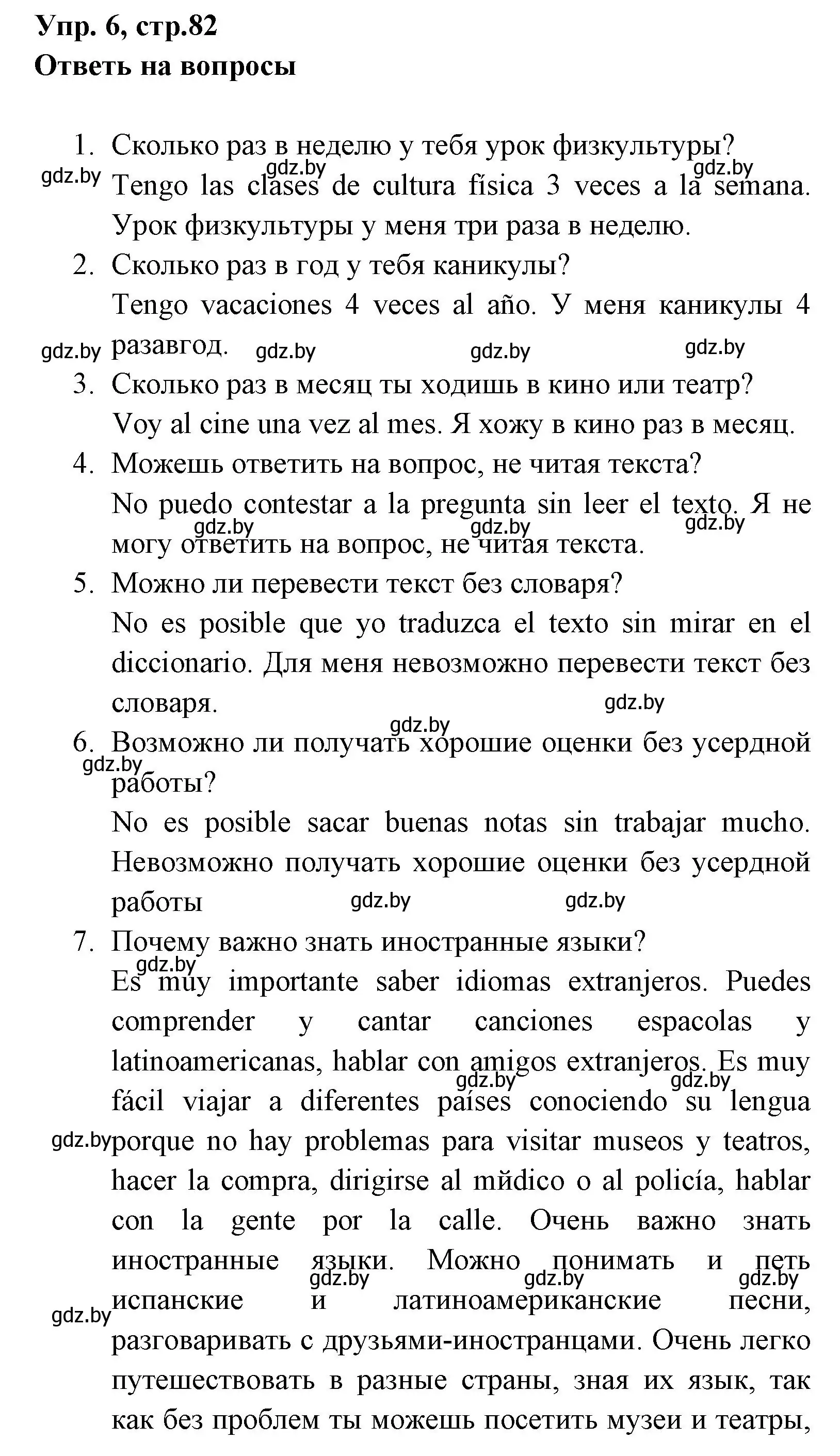 Решение номер 6 (страница 83) гдз по испанскому языку 7 класс Гриневич, учебник