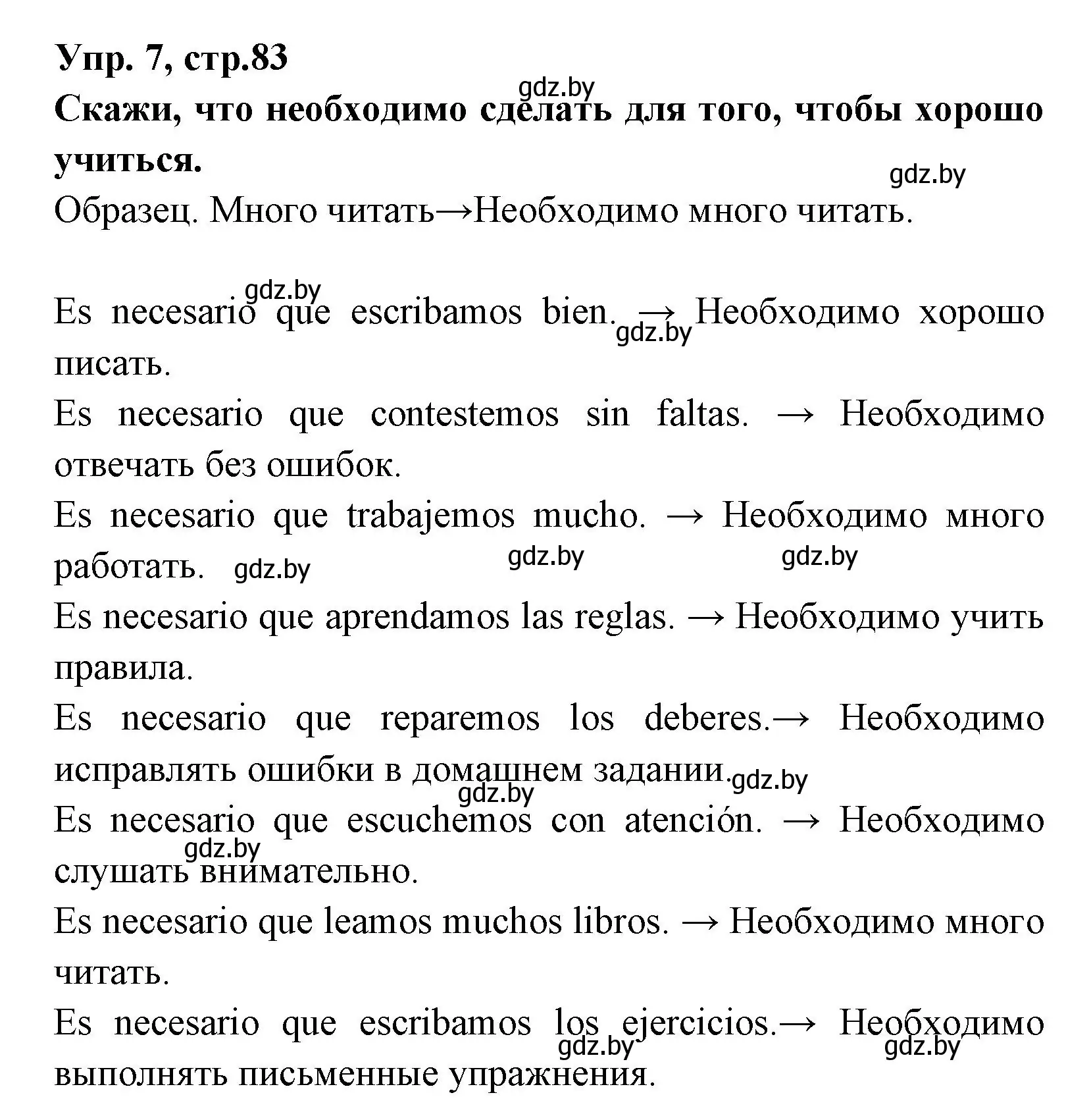 Решение номер 7 (страница 83) гдз по испанскому языку 7 класс Гриневич, учебник