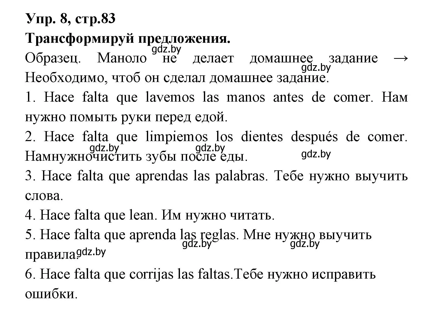 Решение номер 8 (страница 83) гдз по испанскому языку 7 класс Гриневич, учебник