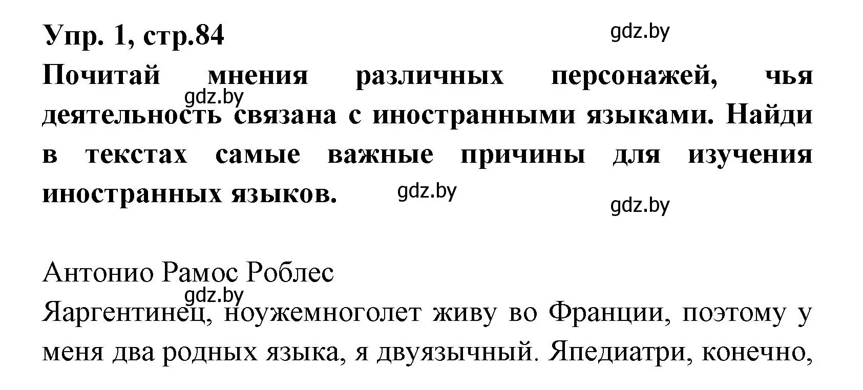 Решение номер 1 (страница 84) гдз по испанскому языку 7 класс Гриневич, учебник