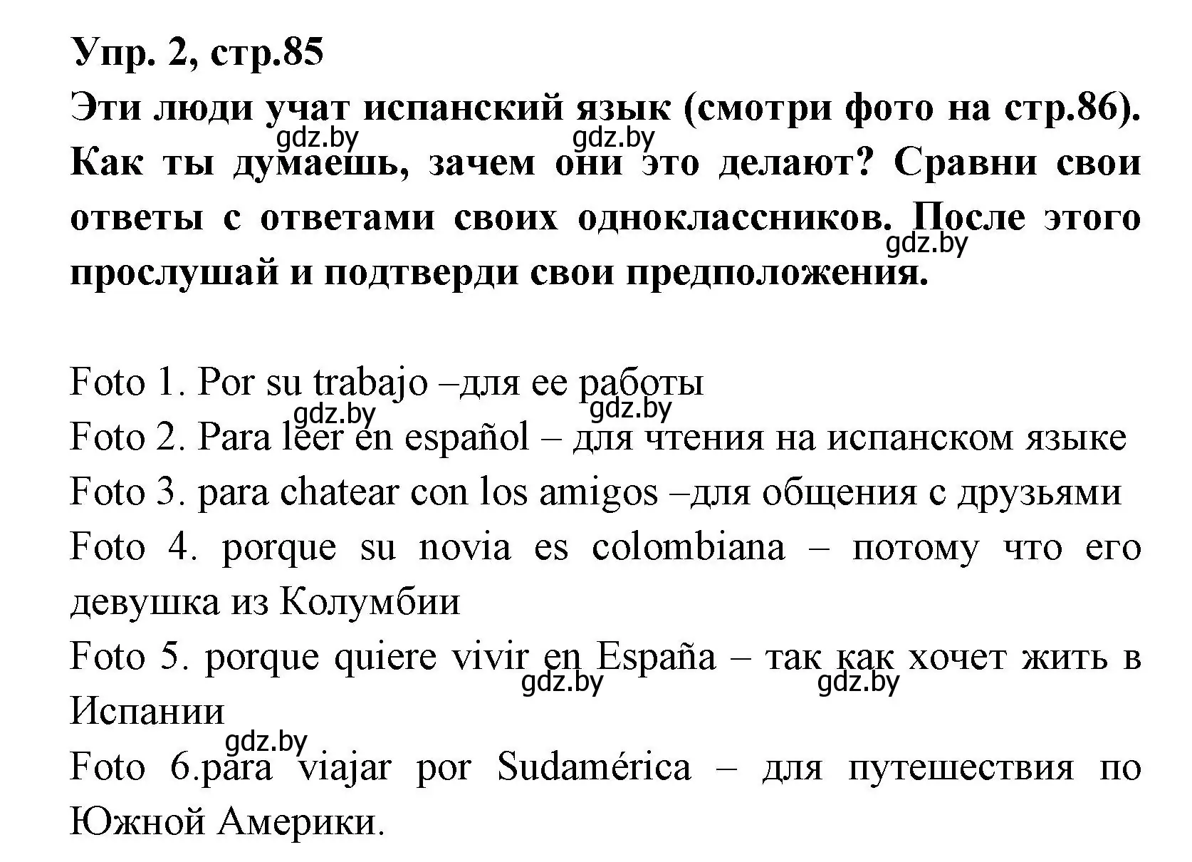 Решение номер 2 (страница 85) гдз по испанскому языку 7 класс Гриневич, учебник