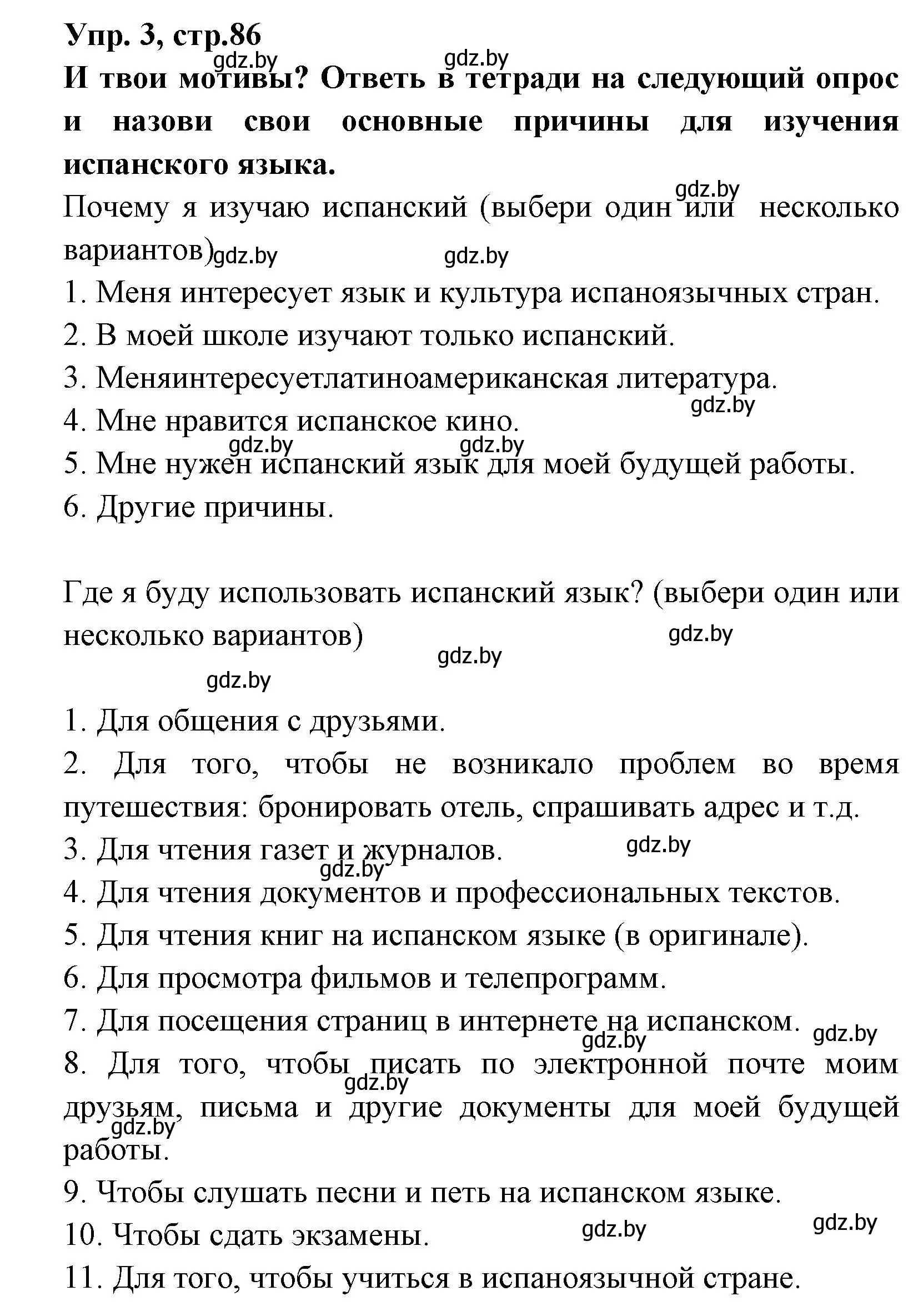 Решение номер 3 (страница 86) гдз по испанскому языку 7 класс Гриневич, учебник