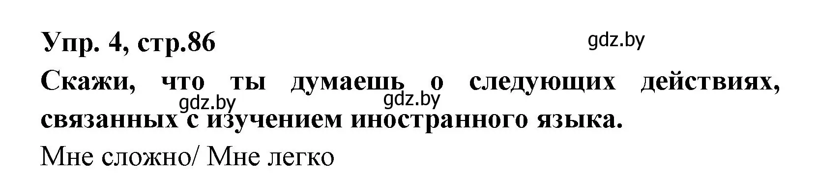 Решение номер 4 (страница 87) гдз по испанскому языку 7 класс Гриневич, учебник