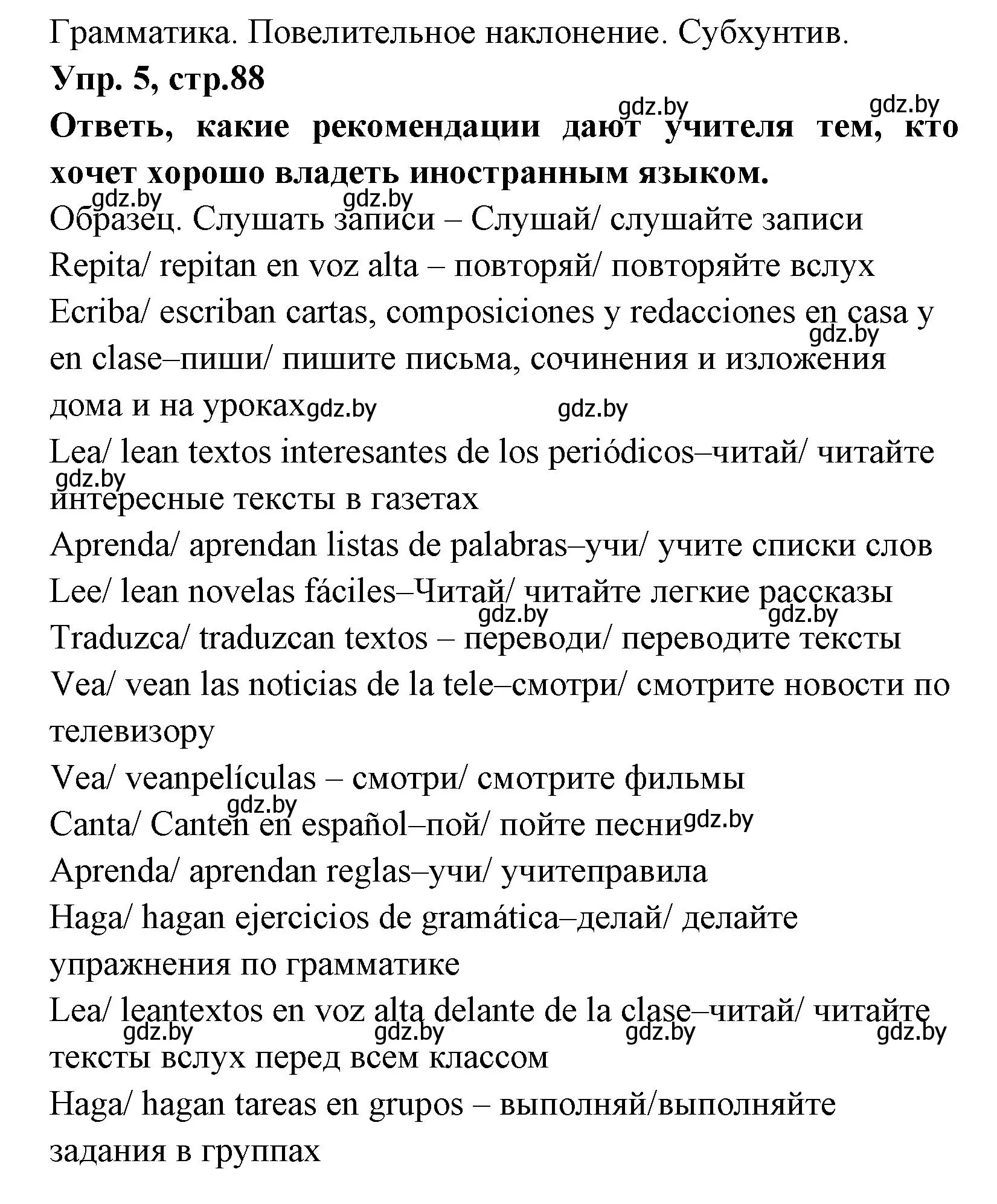 Решение номер 5 (страница 88) гдз по испанскому языку 7 класс Гриневич, учебник