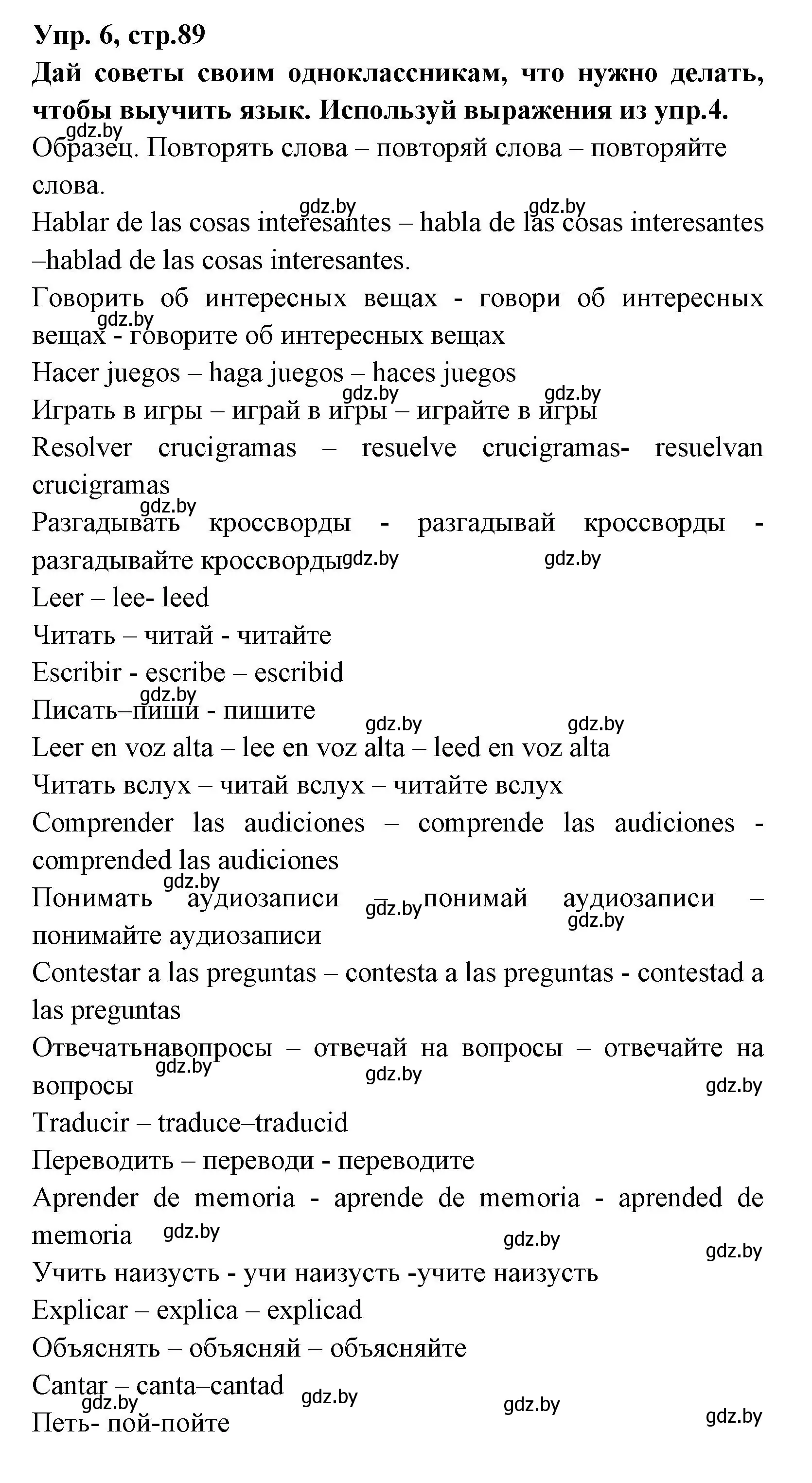 Решение номер 6 (страница 89) гдз по испанскому языку 7 класс Гриневич, учебник
