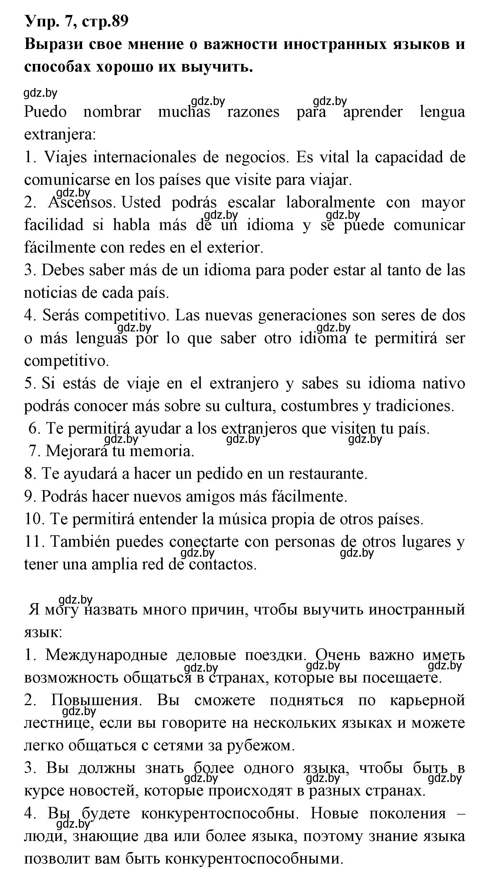 Решение номер 7 (страница 89) гдз по испанскому языку 7 класс Гриневич, учебник