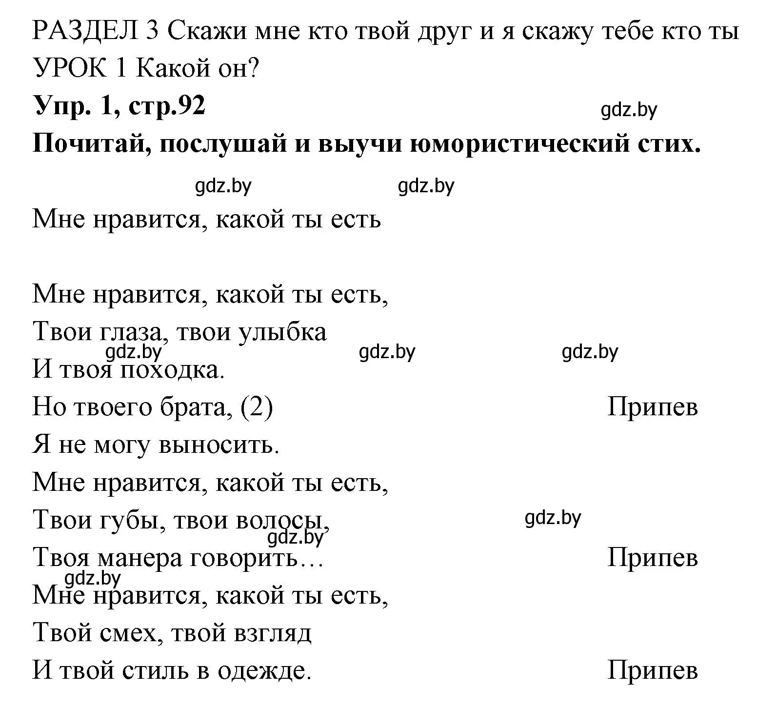 Решение номер 1 (страница 92) гдз по испанскому языку 7 класс Гриневич, учебник