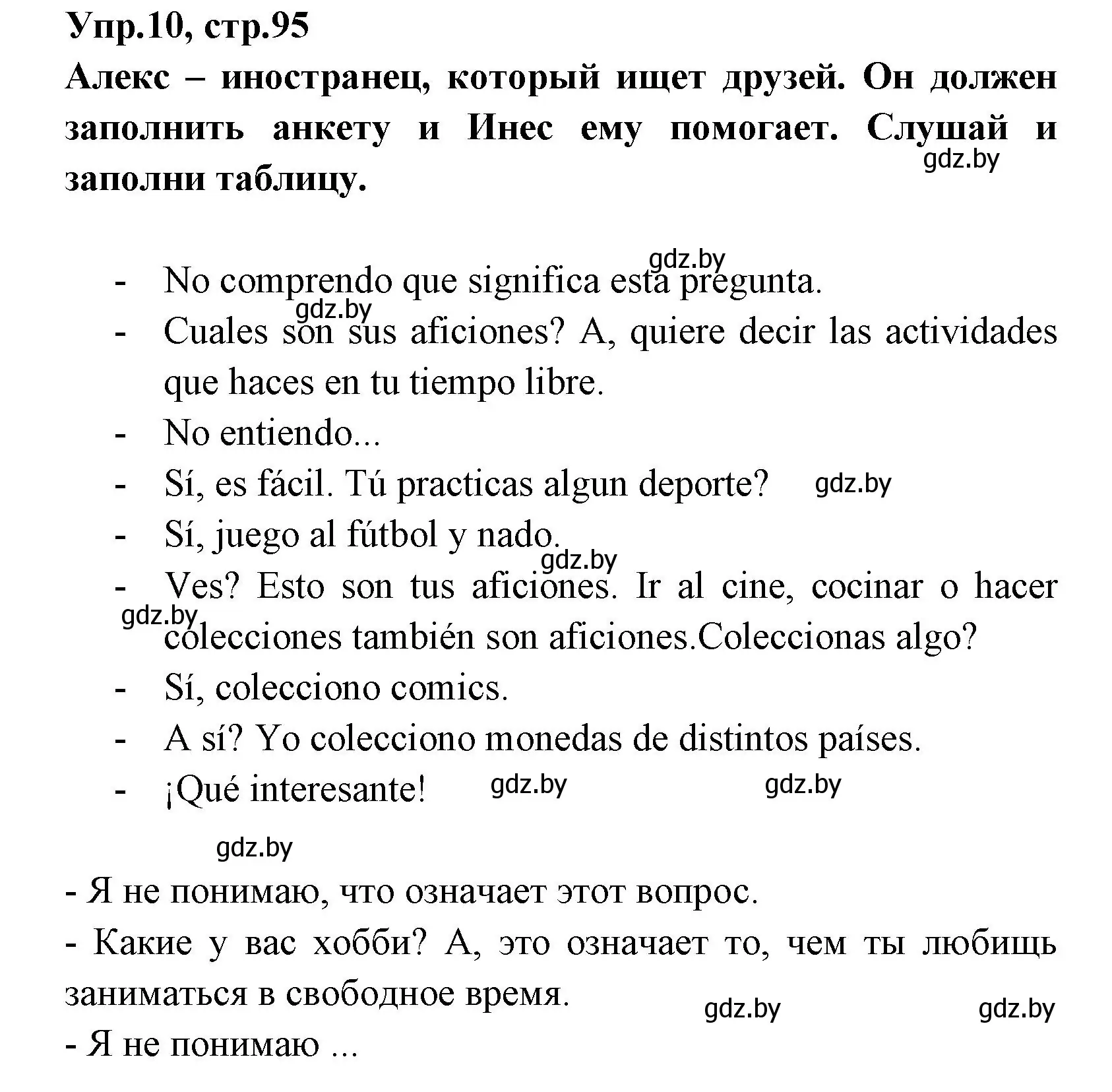 Решение номер 10 (страница 95) гдз по испанскому языку 7 класс Гриневич, учебник