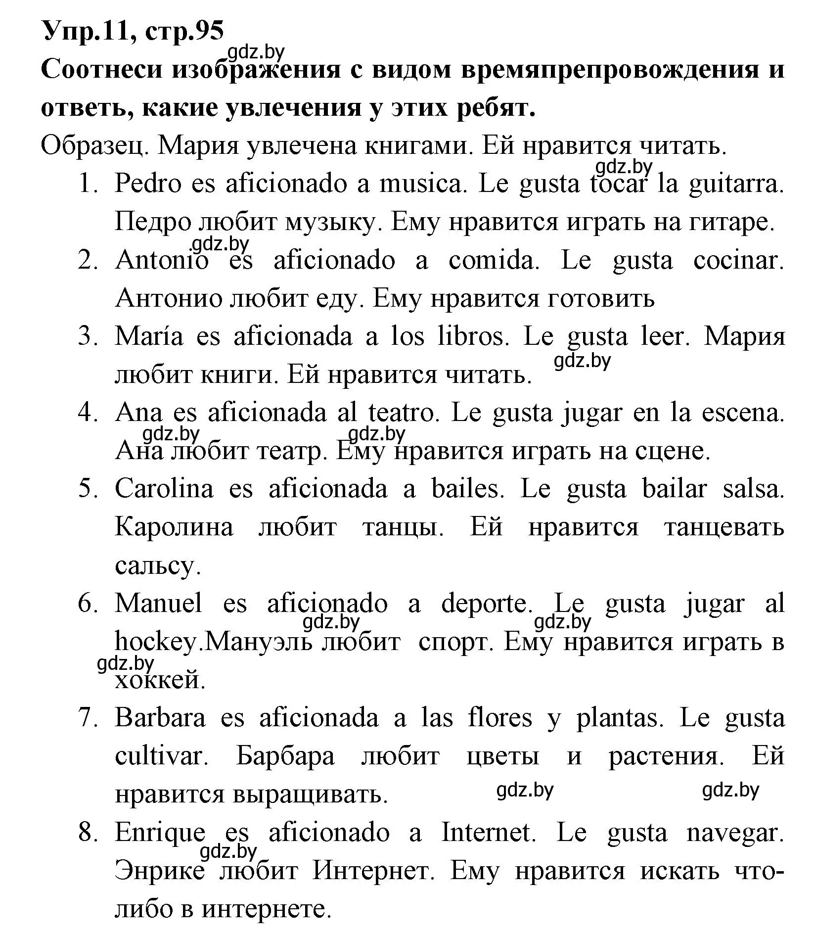 Решение номер 11 (страница 95) гдз по испанскому языку 7 класс Гриневич, учебник