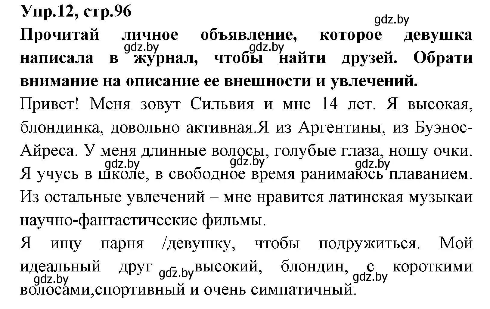 Решение номер 12 (страница 96) гдз по испанскому языку 7 класс Гриневич, учебник