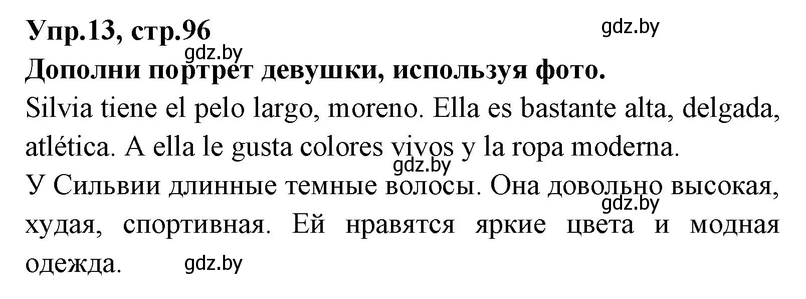 Решение номер 13 (страница 96) гдз по испанскому языку 7 класс Гриневич, учебник