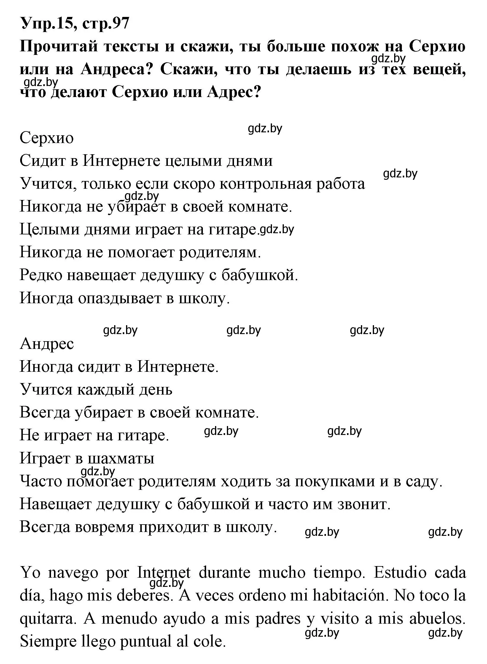 Решение номер 15 (страница 97) гдз по испанскому языку 7 класс Гриневич, учебник