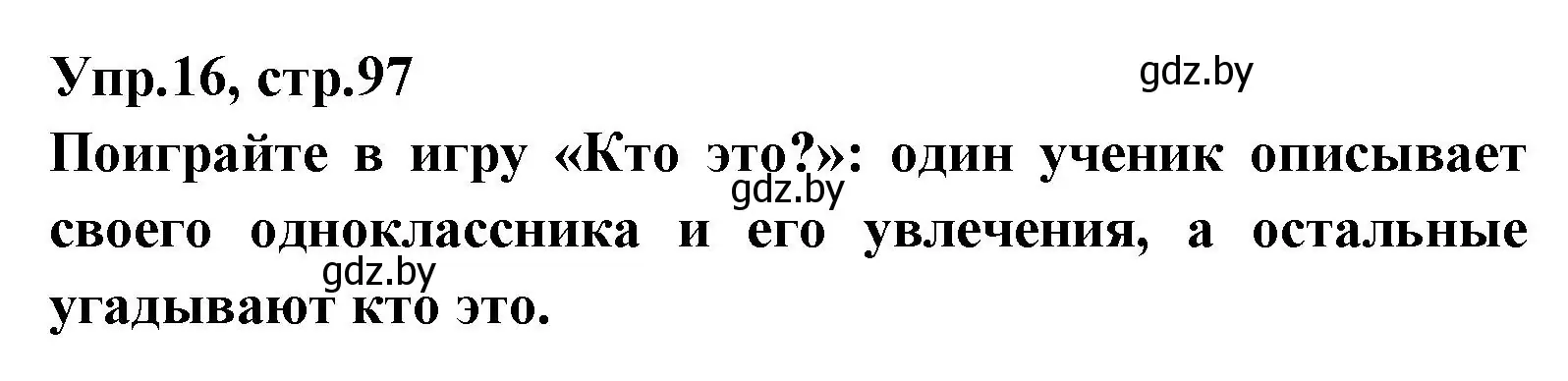 Решение номер 16 (страница 97) гдз по испанскому языку 7 класс Гриневич, учебник