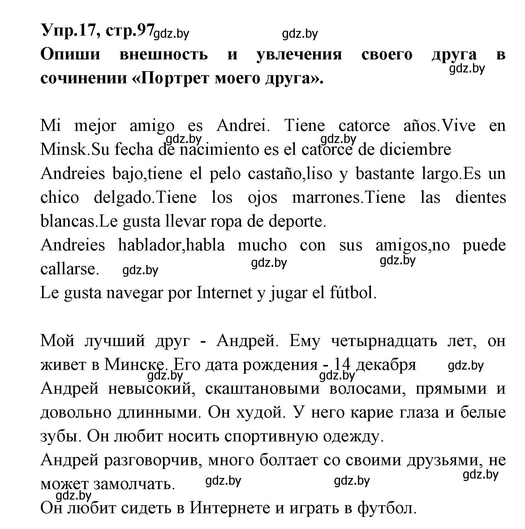 Решение номер 17 (страница 97) гдз по испанскому языку 7 класс Гриневич, учебник