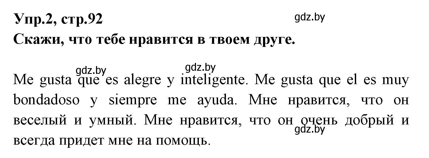 Решение номер 2 (страница 92) гдз по испанскому языку 7 класс Гриневич, учебник