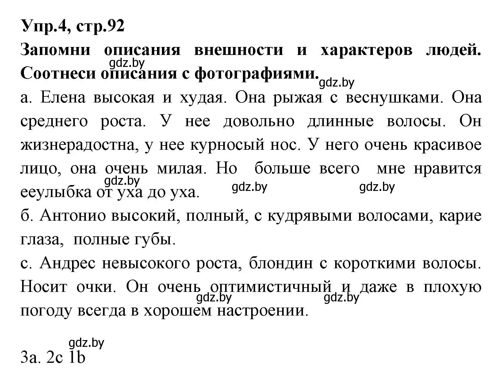 Решение номер 4 (страница 92) гдз по испанскому языку 7 класс Гриневич, учебник